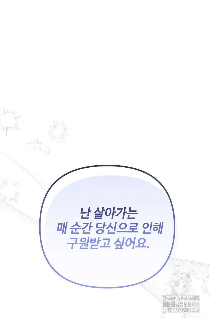 왕녀는 미친 척을 한다 152화 138
