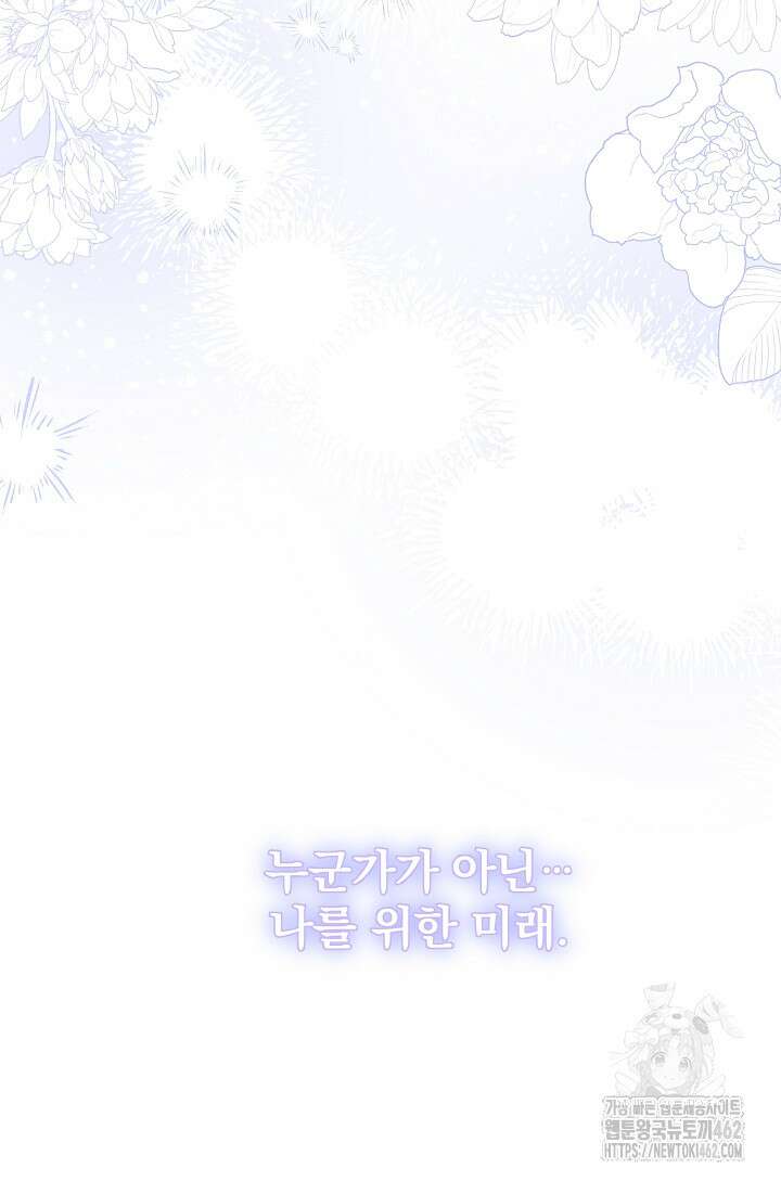 왕녀는 미친 척을 한다 152화 142