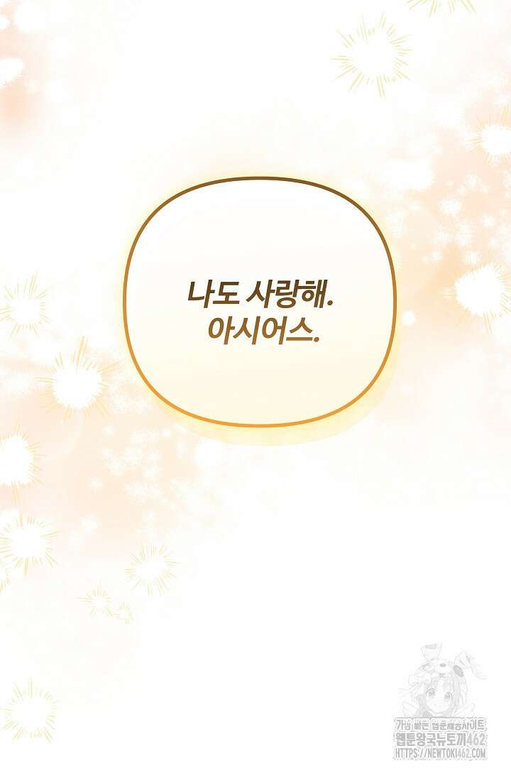 왕녀는 미친 척을 한다 152화 147