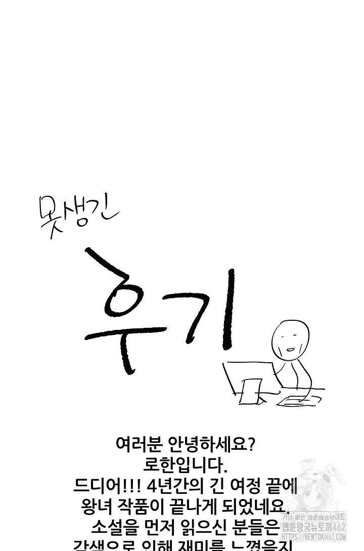 왕녀는 미친 척을 한다 152화 149