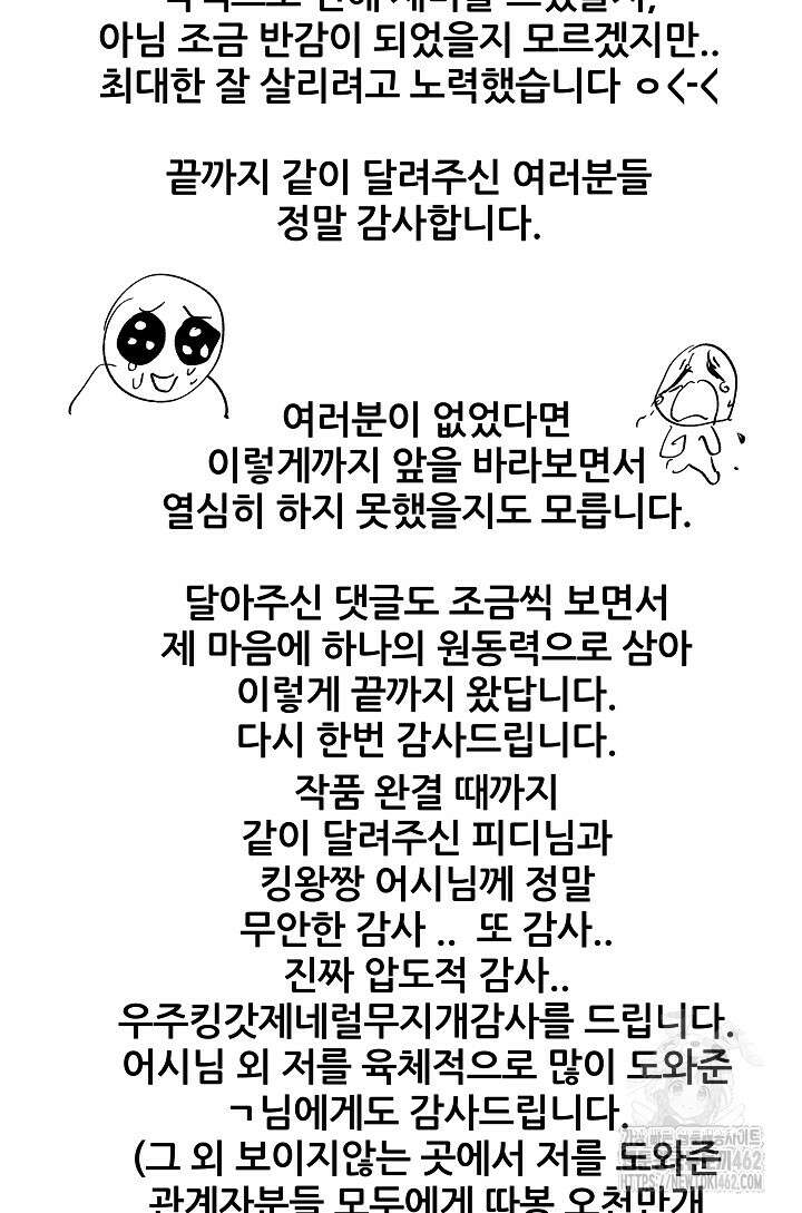 왕녀는 미친 척을 한다 152화 150