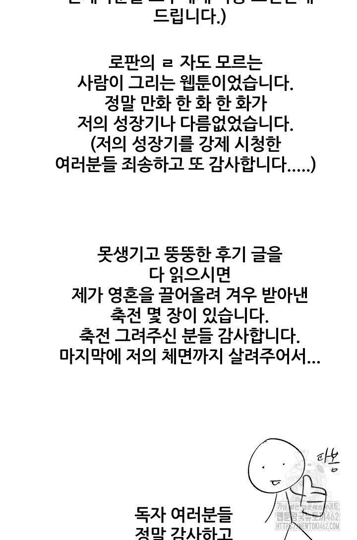 왕녀는 미친 척을 한다 152화 151