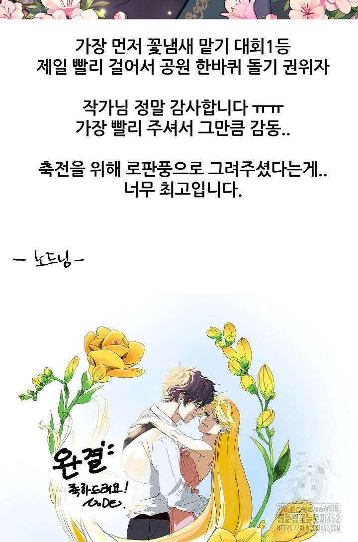 왕녀는 미친 척을 한다 152화 155
