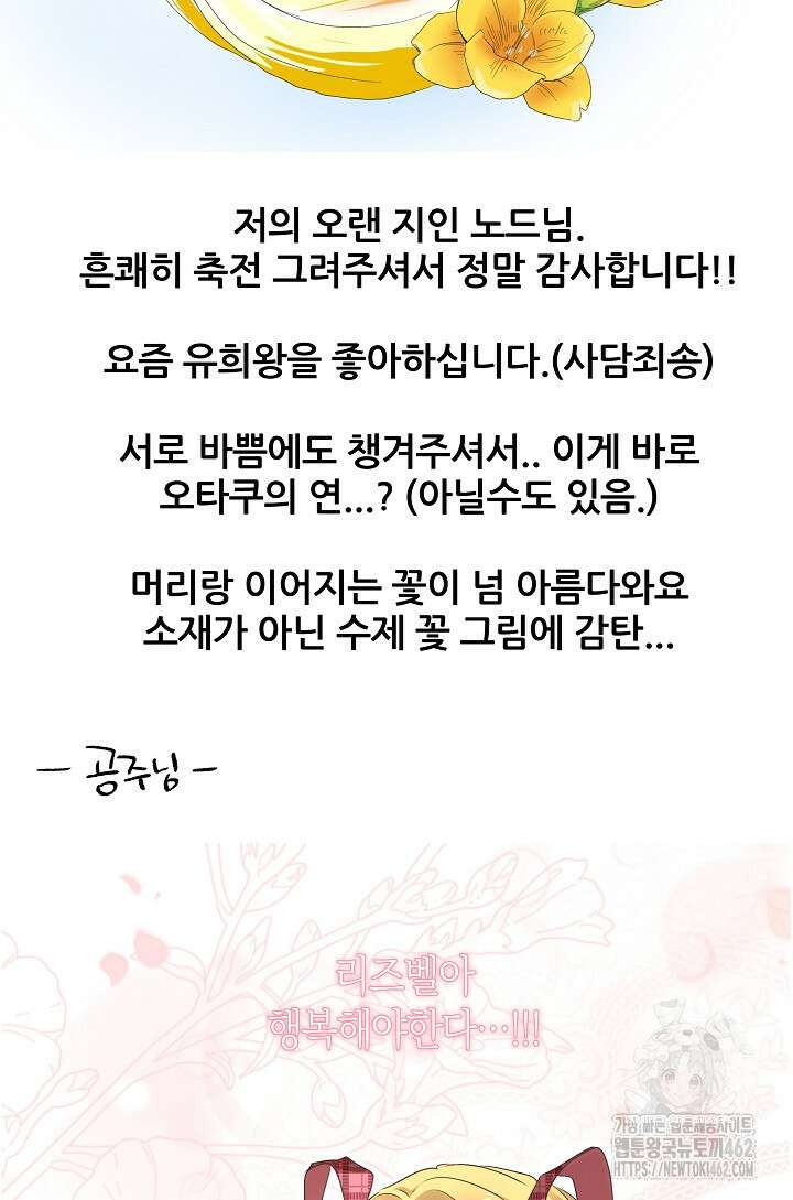 왕녀는 미친 척을 한다 152화 156