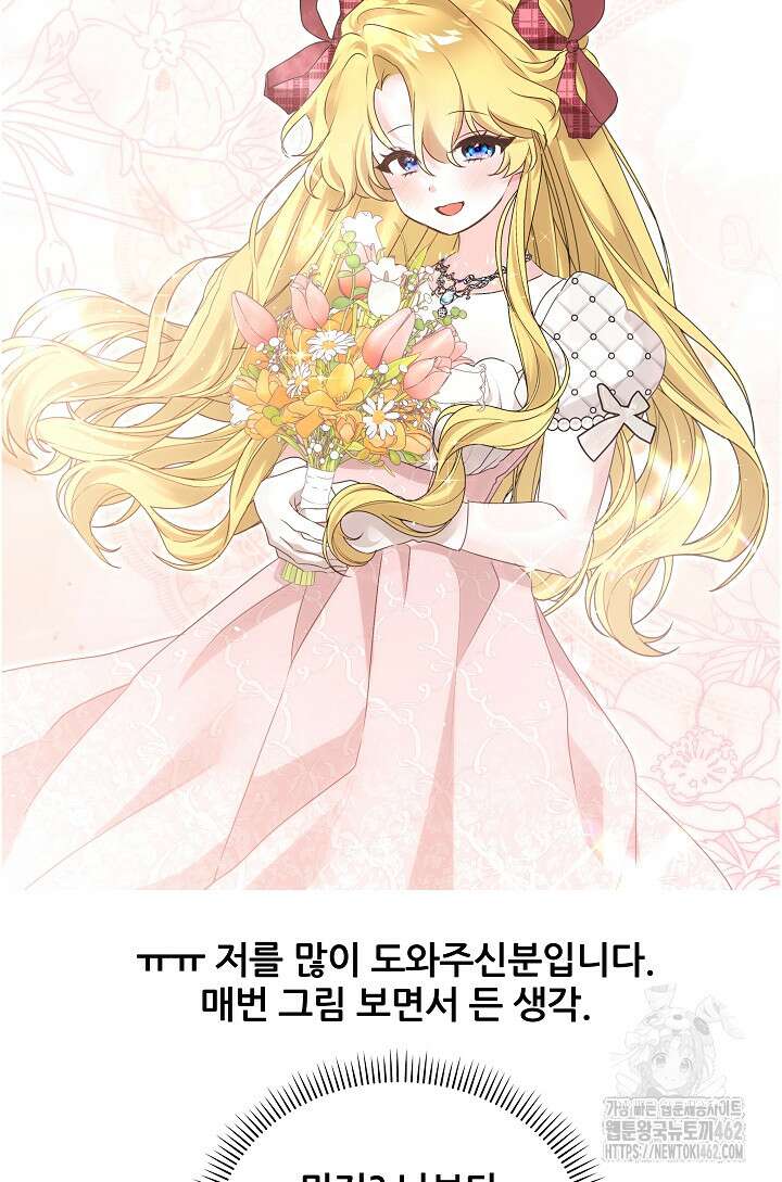 왕녀는 미친 척을 한다 152화 157