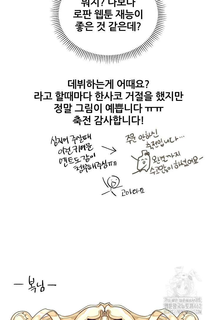 왕녀는 미친 척을 한다 152화 158