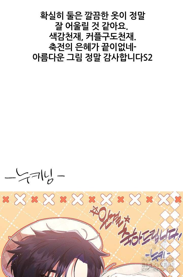 왕녀는 미친 척을 한다 152화 160