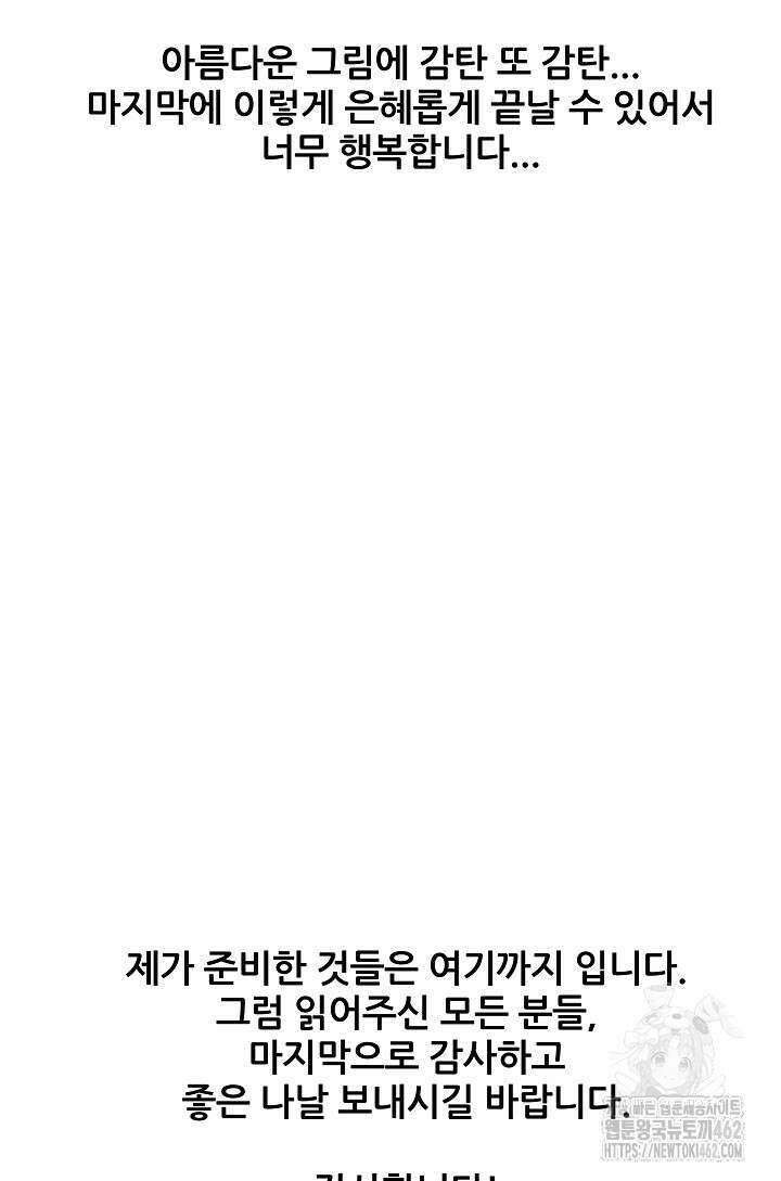 왕녀는 미친 척을 한다 152화 162