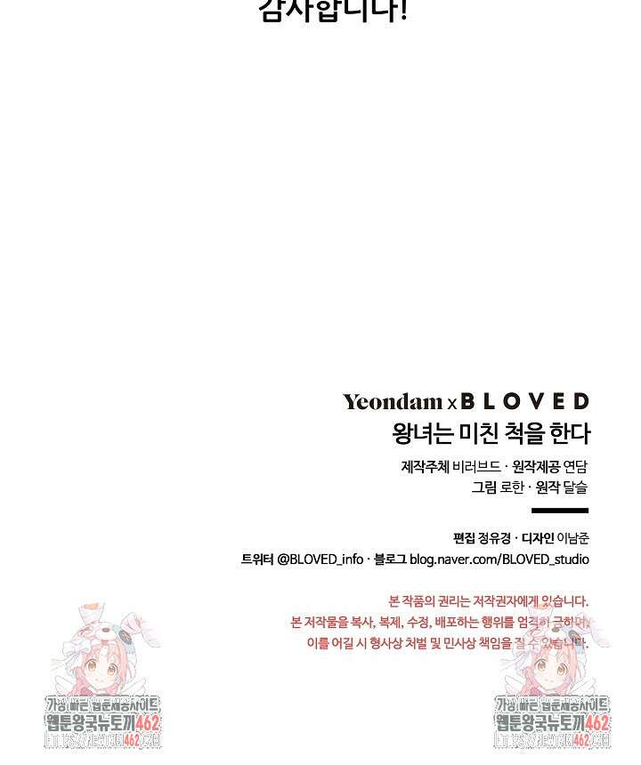 왕녀는 미친 척을 한다 152화 163