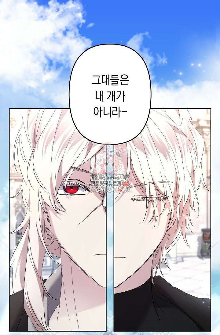 언니는 여동생을 바르게 키워야 합니다 64화 1