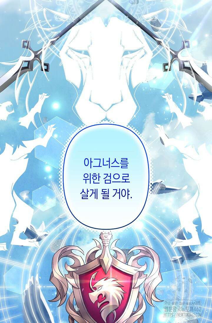 언니는 여동생을 바르게 키워야 합니다 64화 2