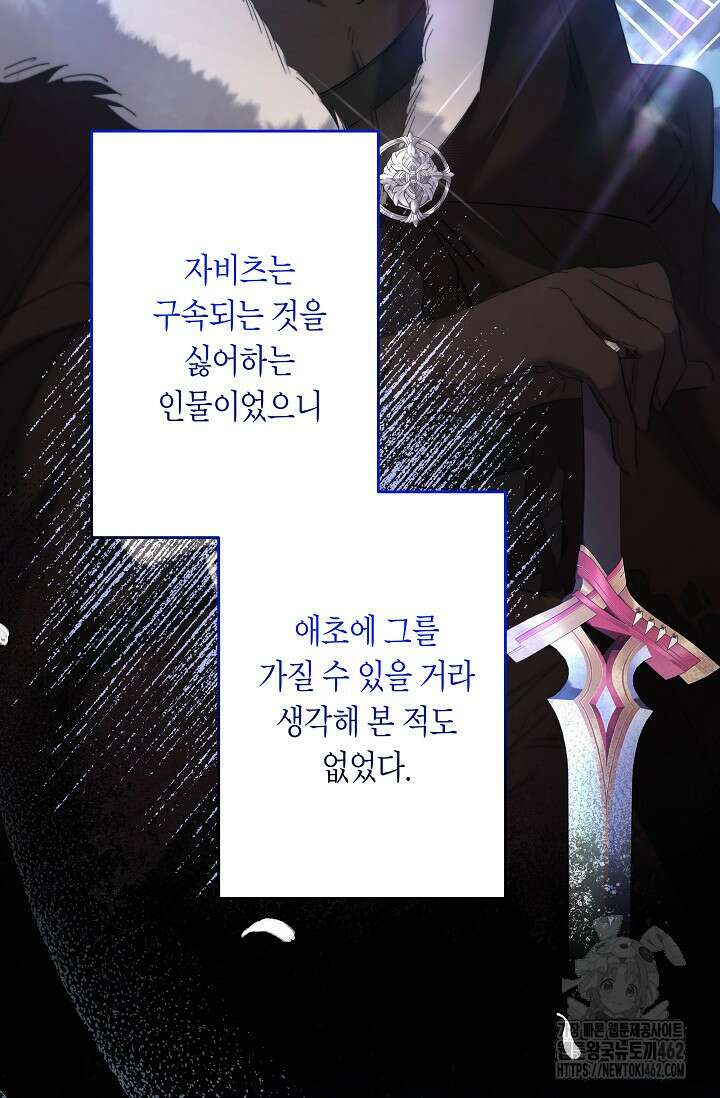 언니는 여동생을 바르게 키워야 합니다 64화 4