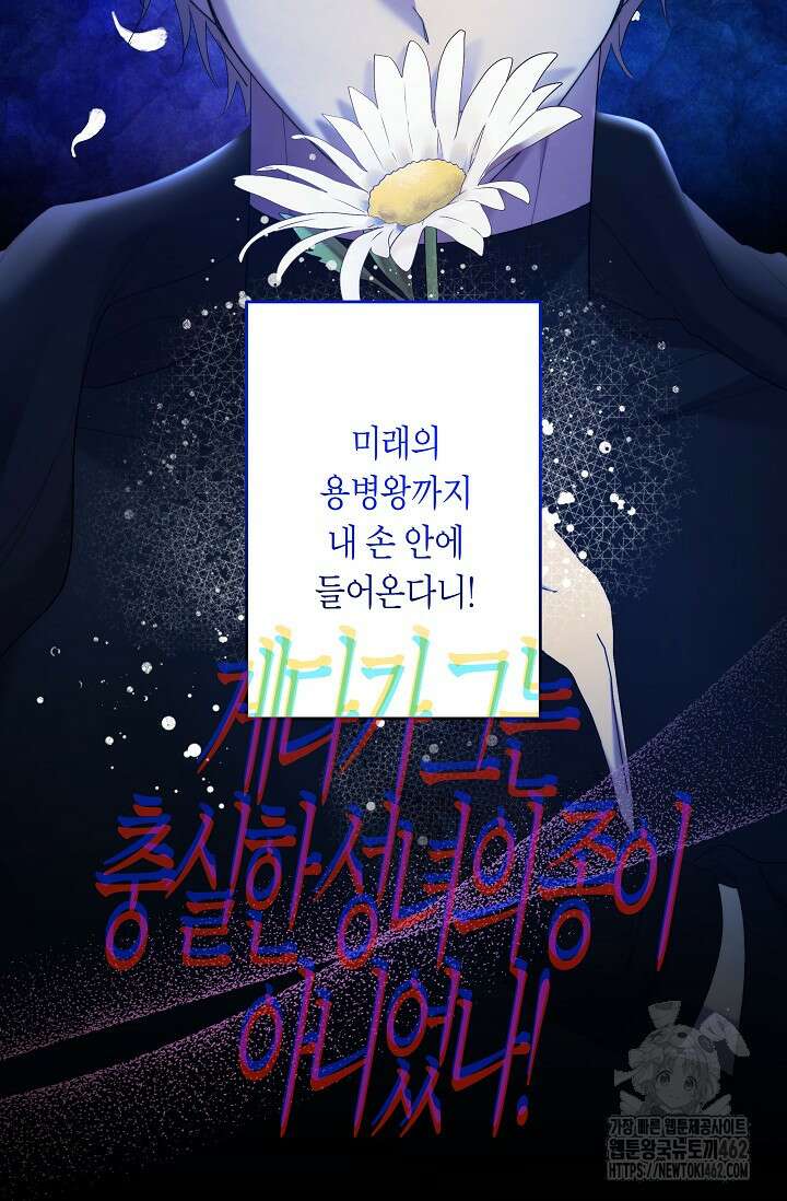 언니는 여동생을 바르게 키워야 합니다 64화 6