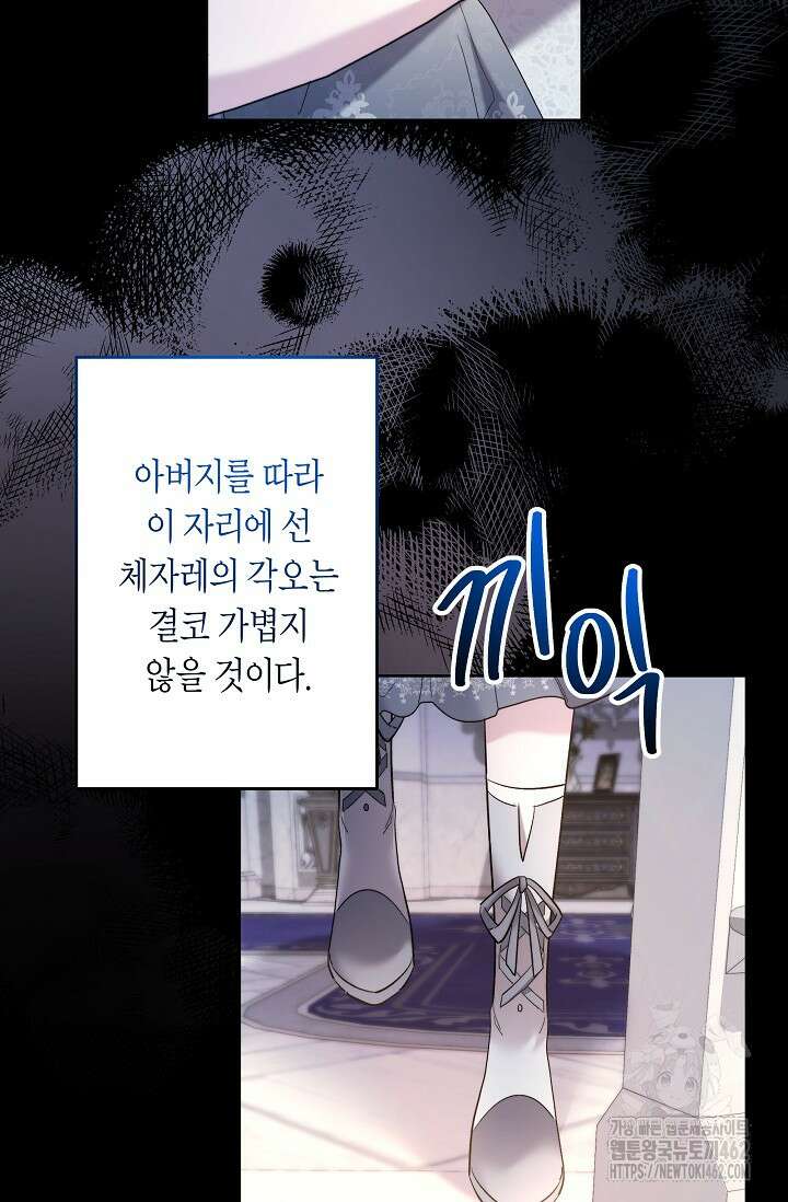 언니는 여동생을 바르게 키워야 합니다 64화 8