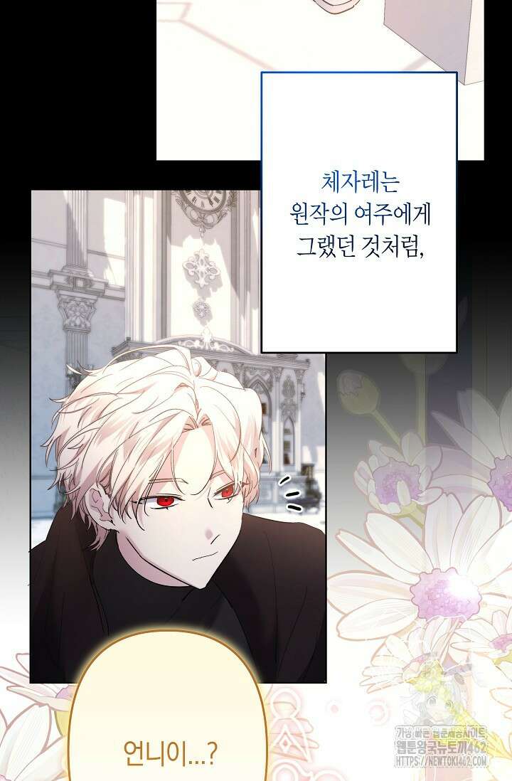 언니는 여동생을 바르게 키워야 합니다 64화 9