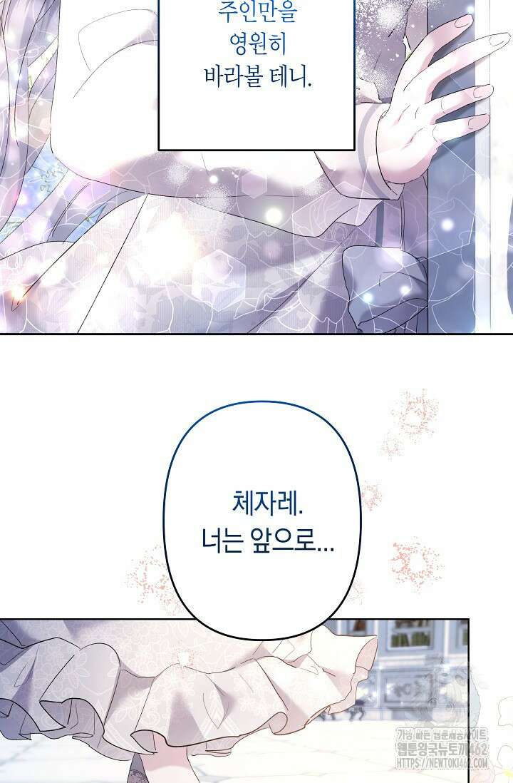 언니는 여동생을 바르게 키워야 합니다 64화 11