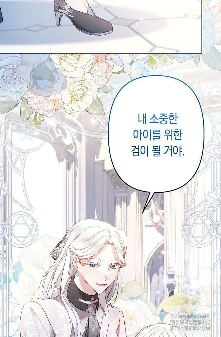 언니는 여동생을 바르게 키워야 합니다 64화 12