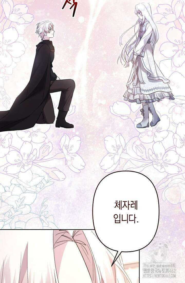 언니는 여동생을 바르게 키워야 합니다 64화 15