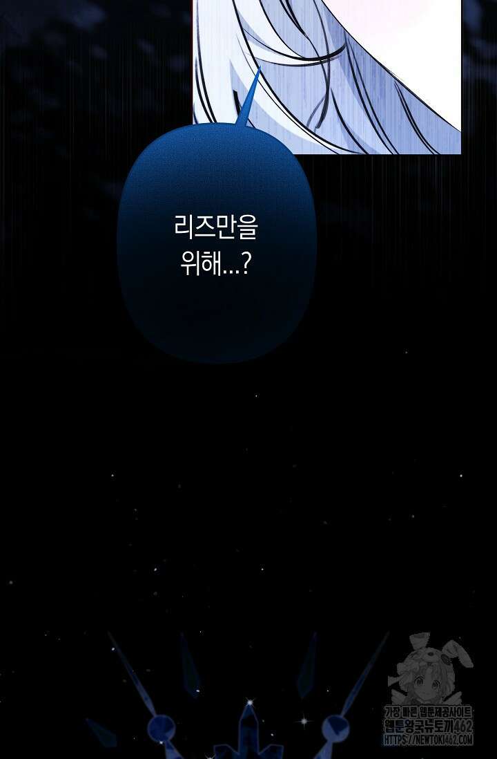 언니는 여동생을 바르게 키워야 합니다 64화 19