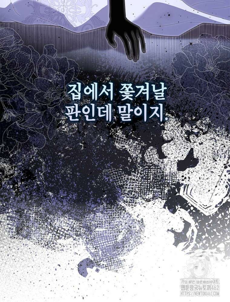 점괘보는 공녀님 70화 4