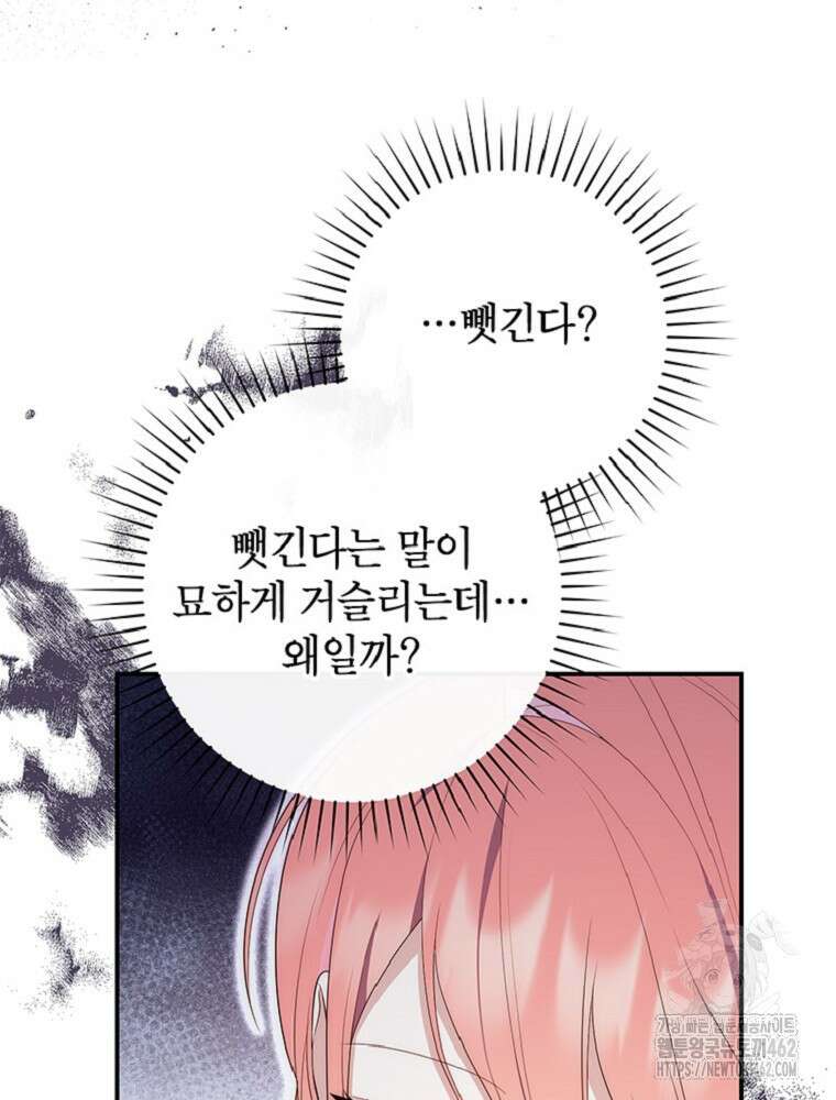 점괘보는 공녀님 70화 5