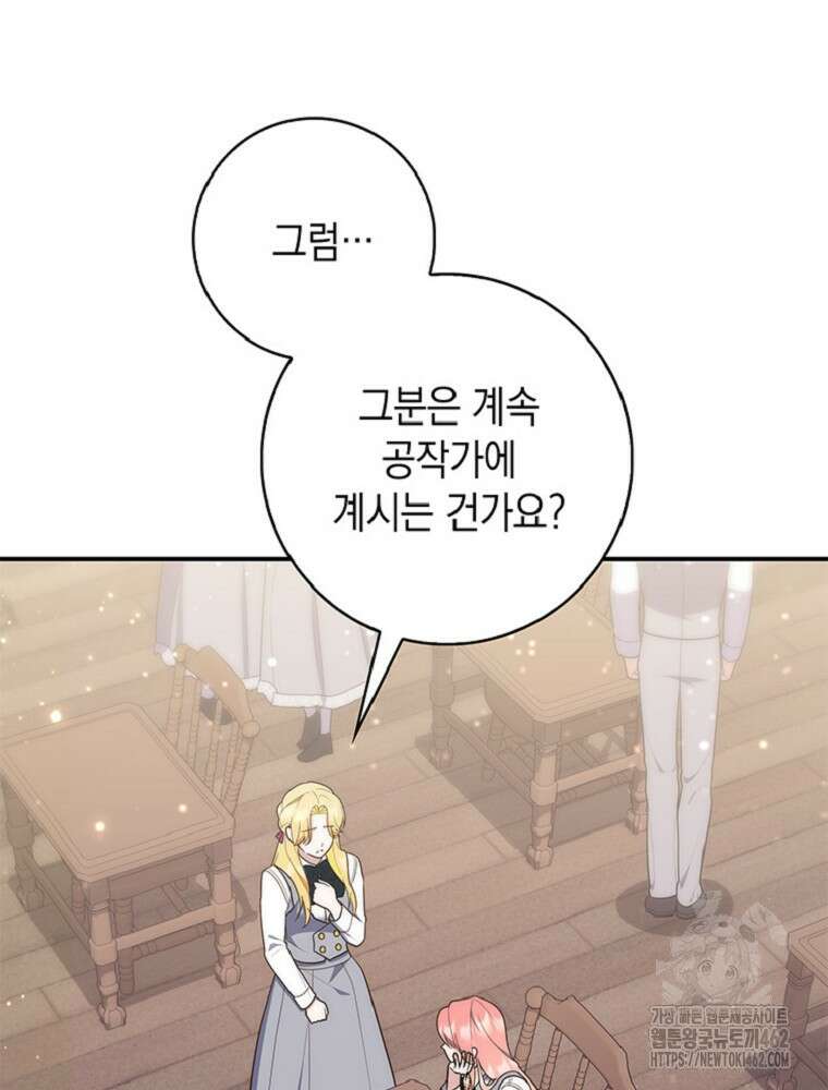 점괘보는 공녀님 70화 7