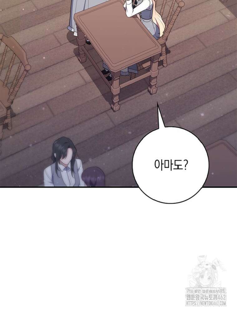점괘보는 공녀님 70화 8