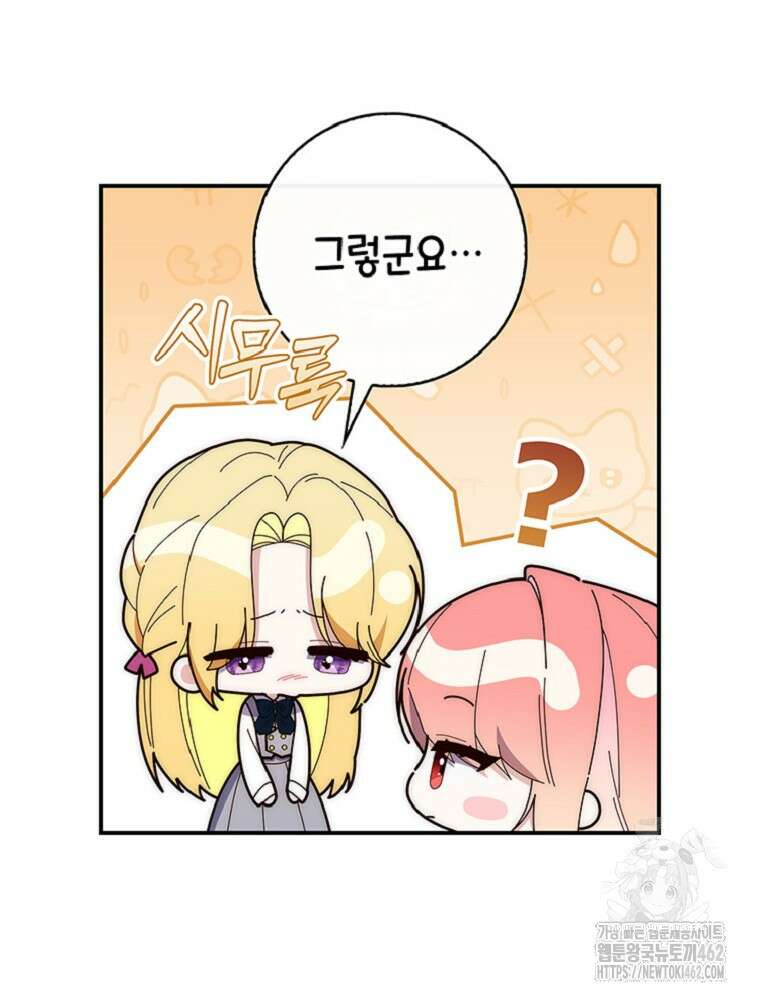 점괘보는 공녀님 70화 9