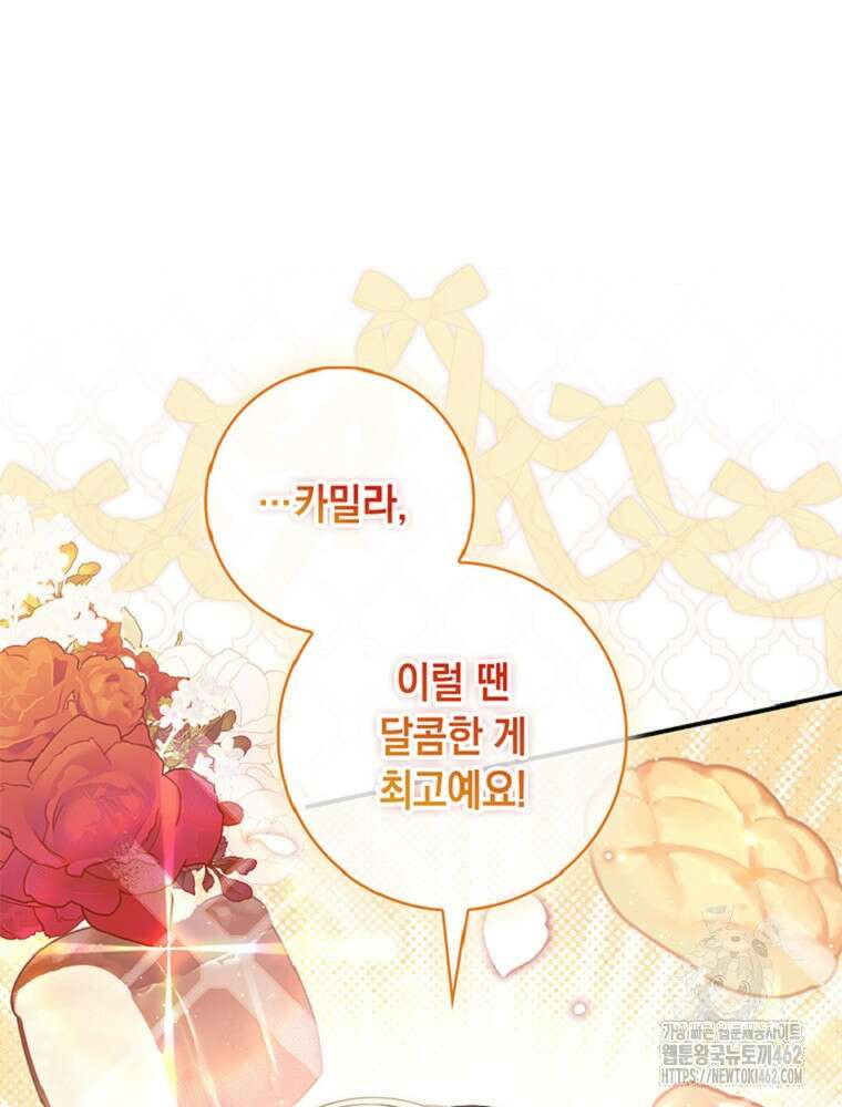 점괘보는 공녀님 70화 10