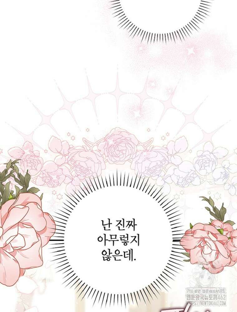 점괘보는 공녀님 70화 14