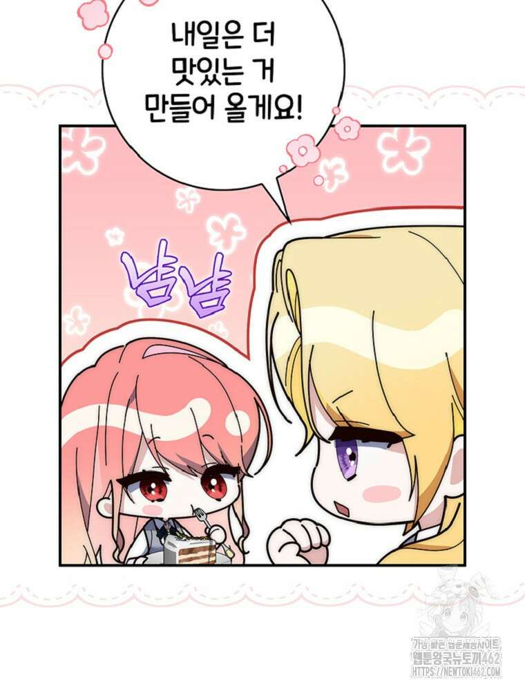 점괘보는 공녀님 70화 18