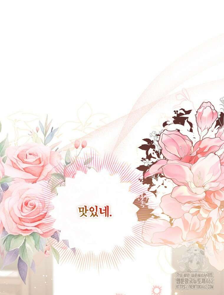 점괘보는 공녀님 70화 19