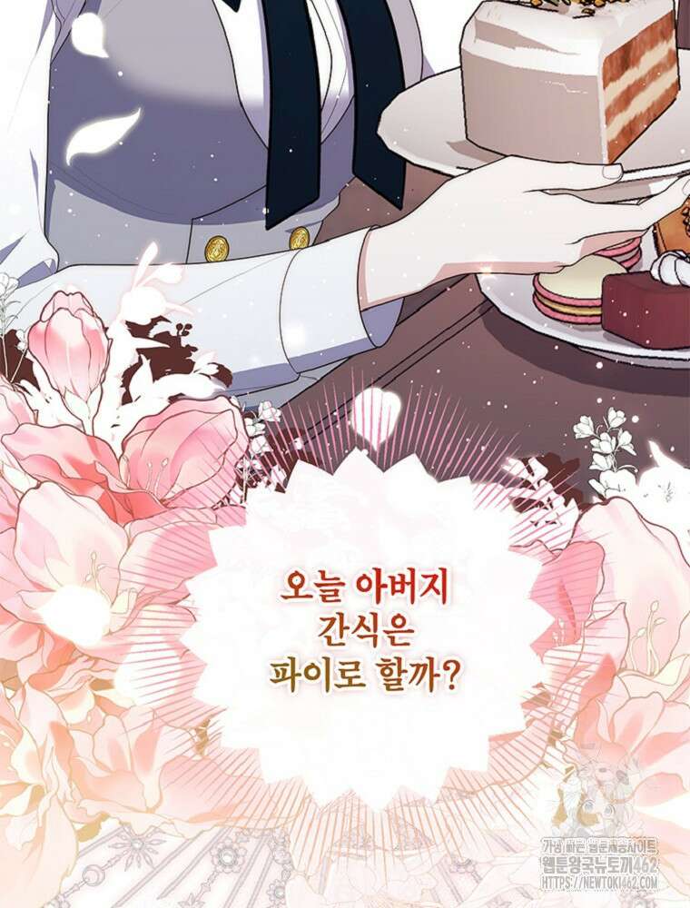 점괘보는 공녀님 70화 21