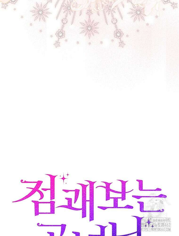 점괘보는 공녀님 70화 22