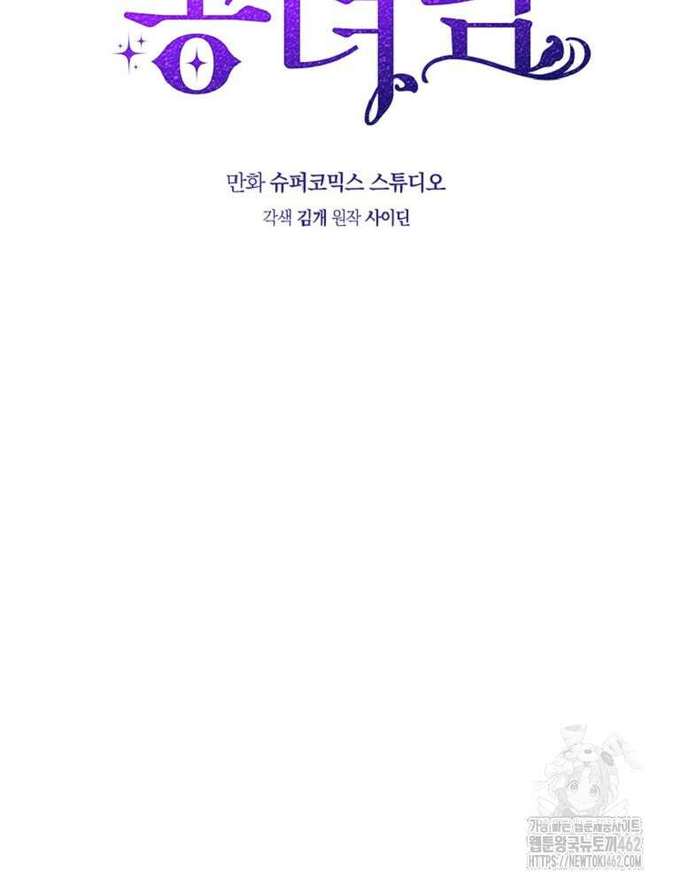 점괘보는 공녀님 70화 23