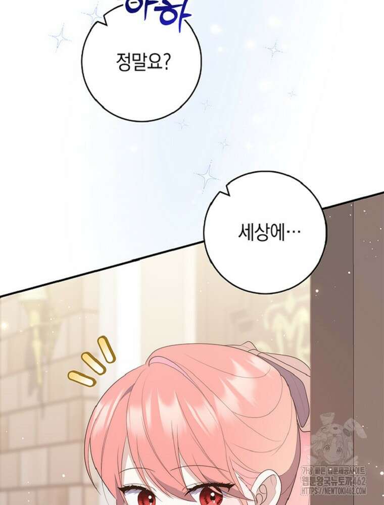 점괘보는 공녀님 70화 25