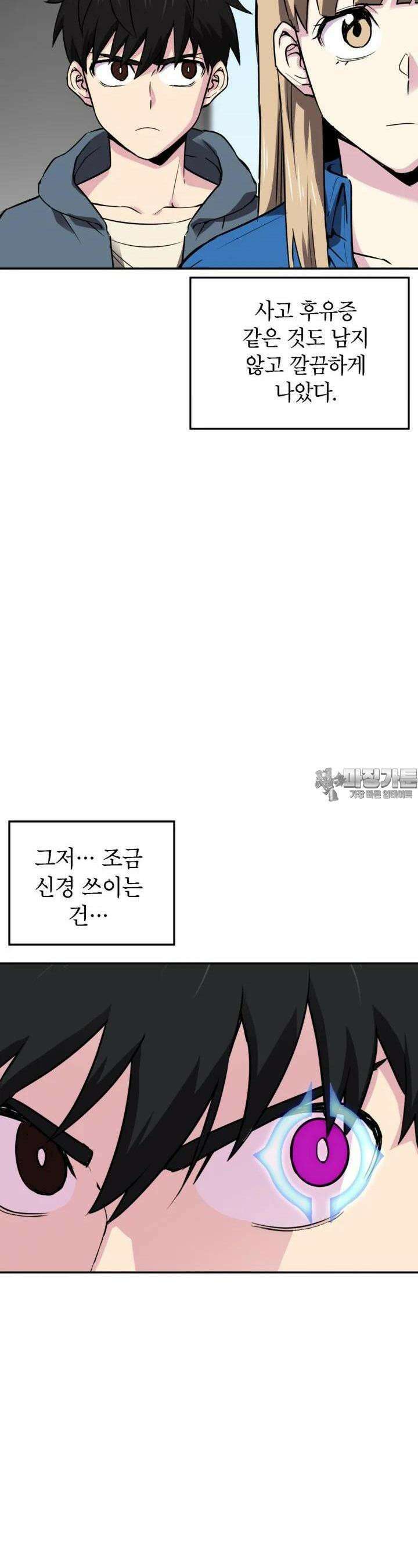 골렘 잡고 흙수저 탈출 75화 4