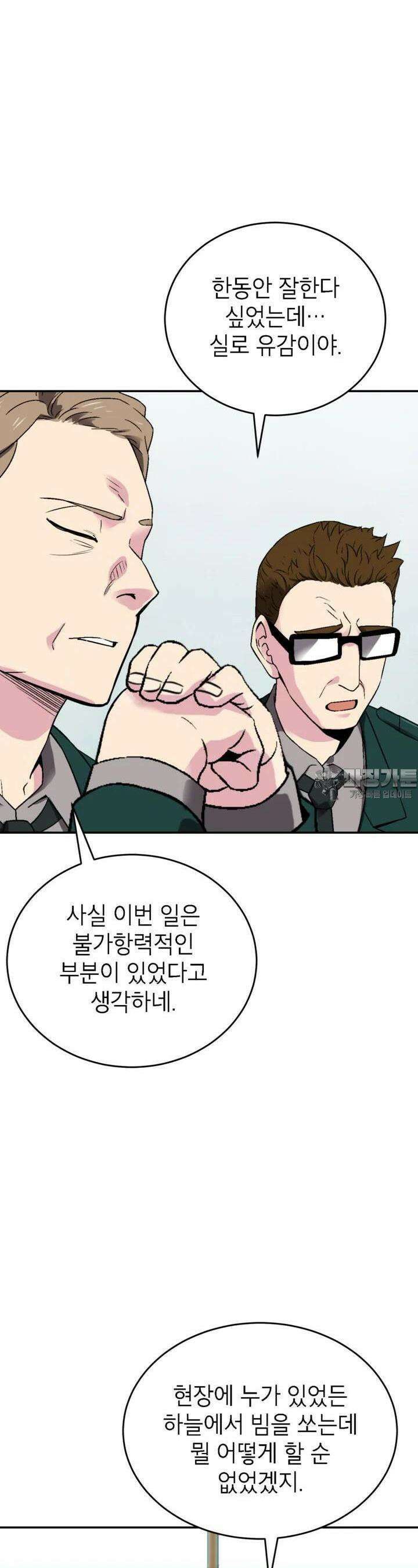 골렘 잡고 흙수저 탈출 75화 8
