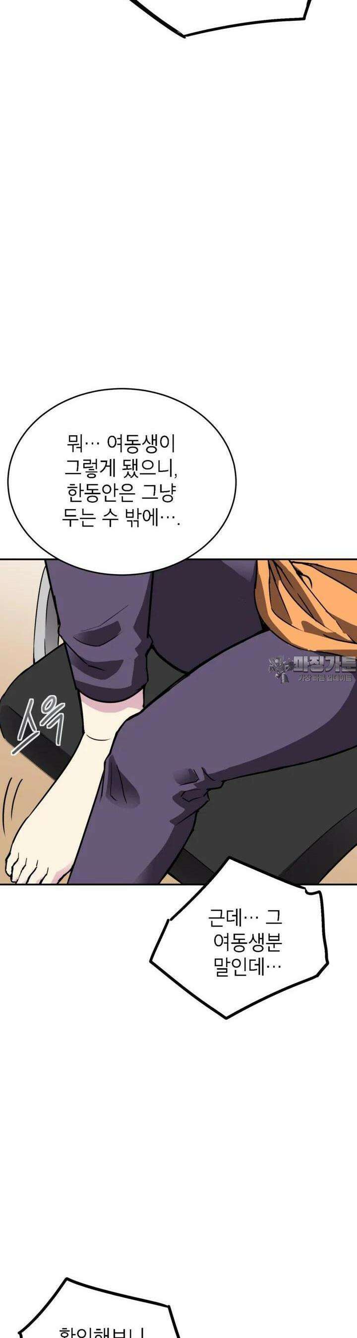 골렘 잡고 흙수저 탈출 75화 12