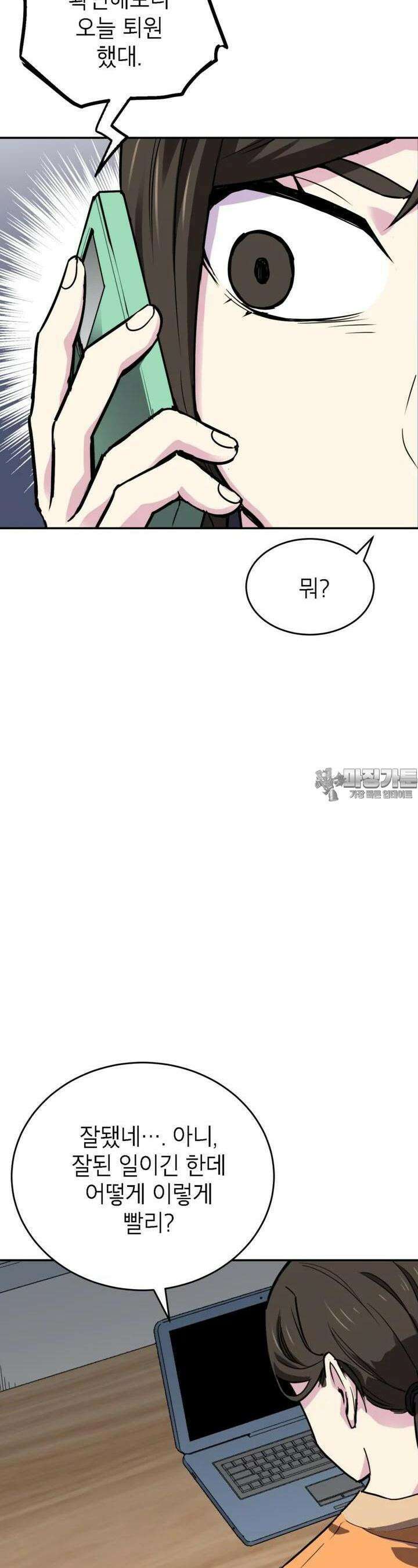 골렘 잡고 흙수저 탈출 75화 13