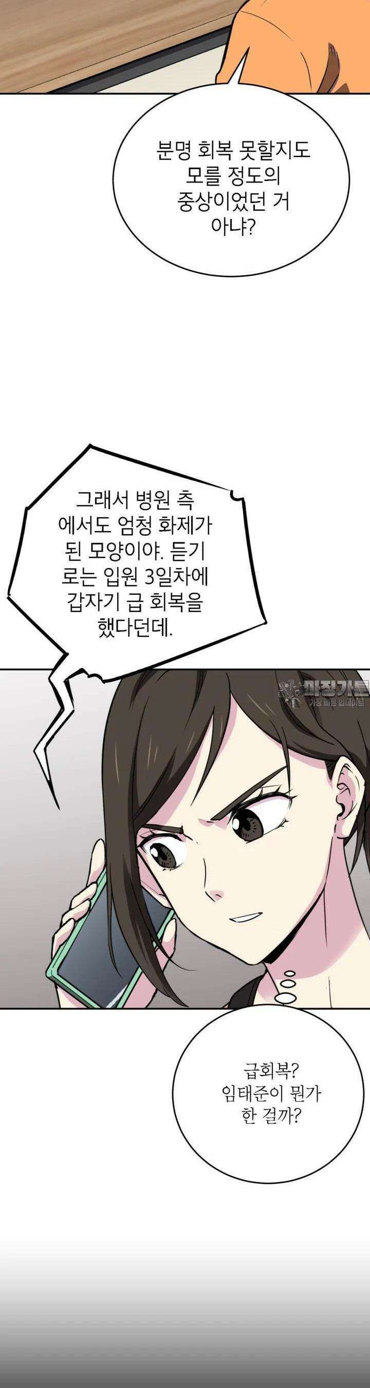 골렘 잡고 흙수저 탈출 75화 14