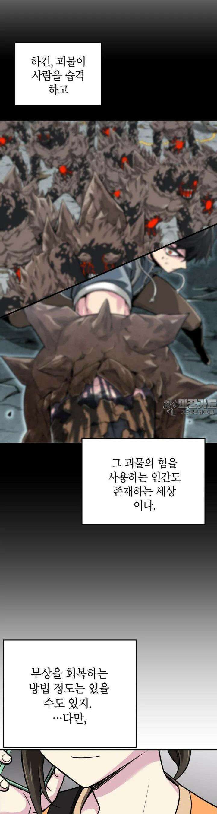 골렘 잡고 흙수저 탈출 75화 15