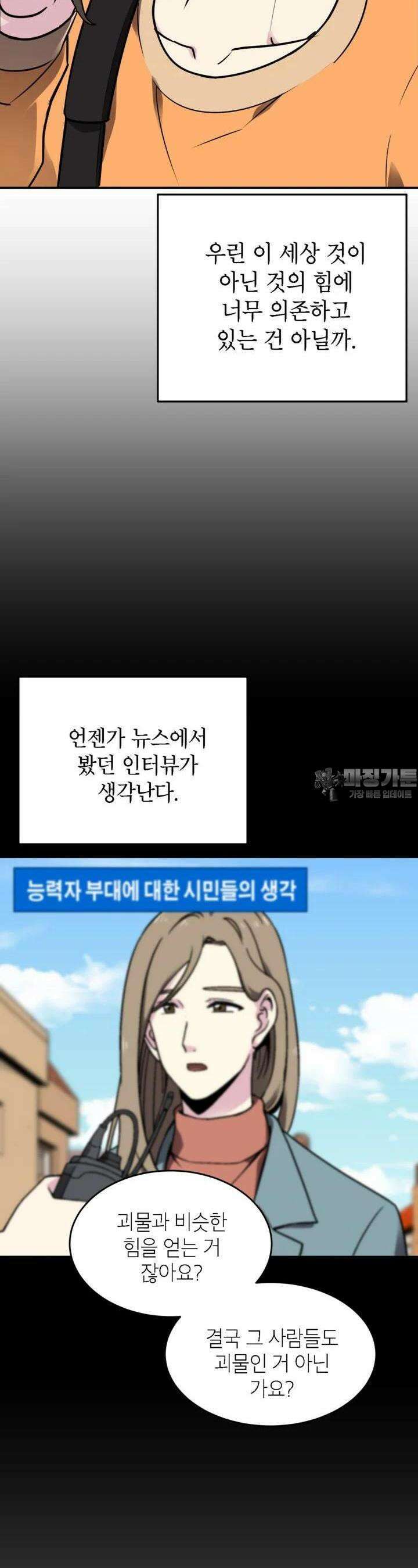 골렘 잡고 흙수저 탈출 75화 16