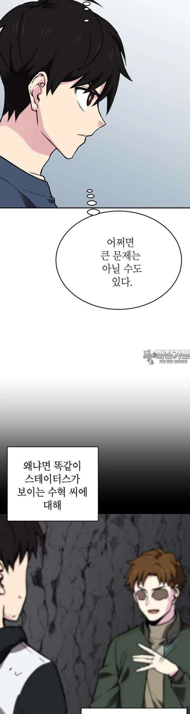 골렘 잡고 흙수저 탈출 75화 19