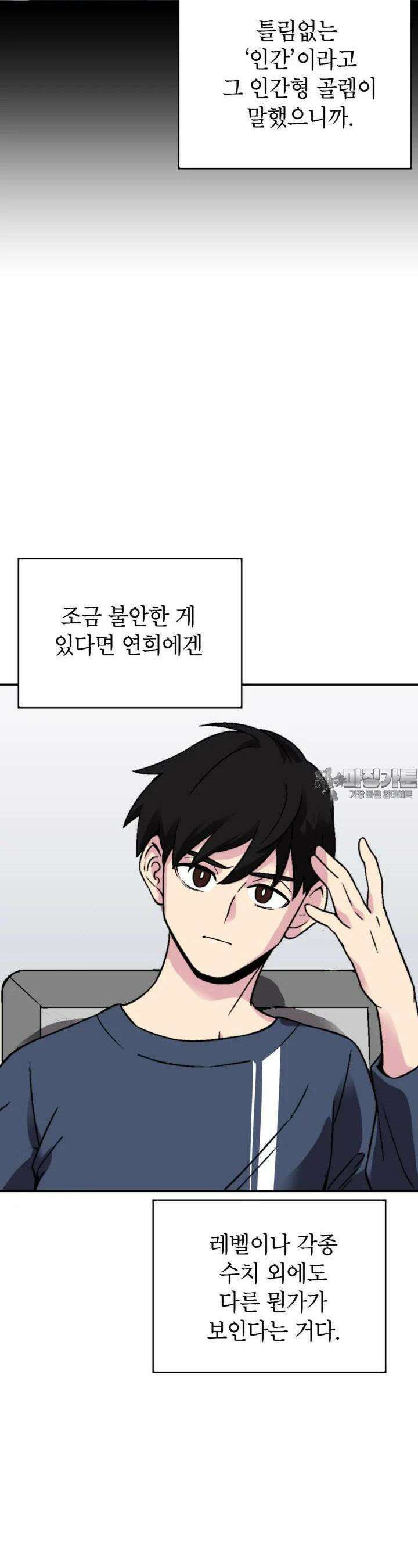 골렘 잡고 흙수저 탈출 75화 20