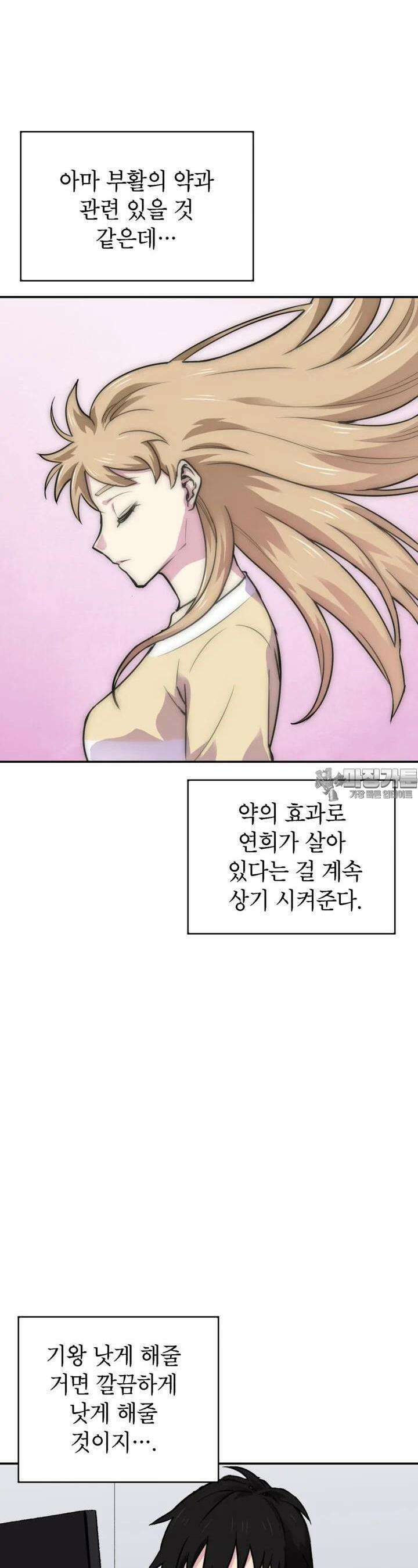 골렘 잡고 흙수저 탈출 75화 21