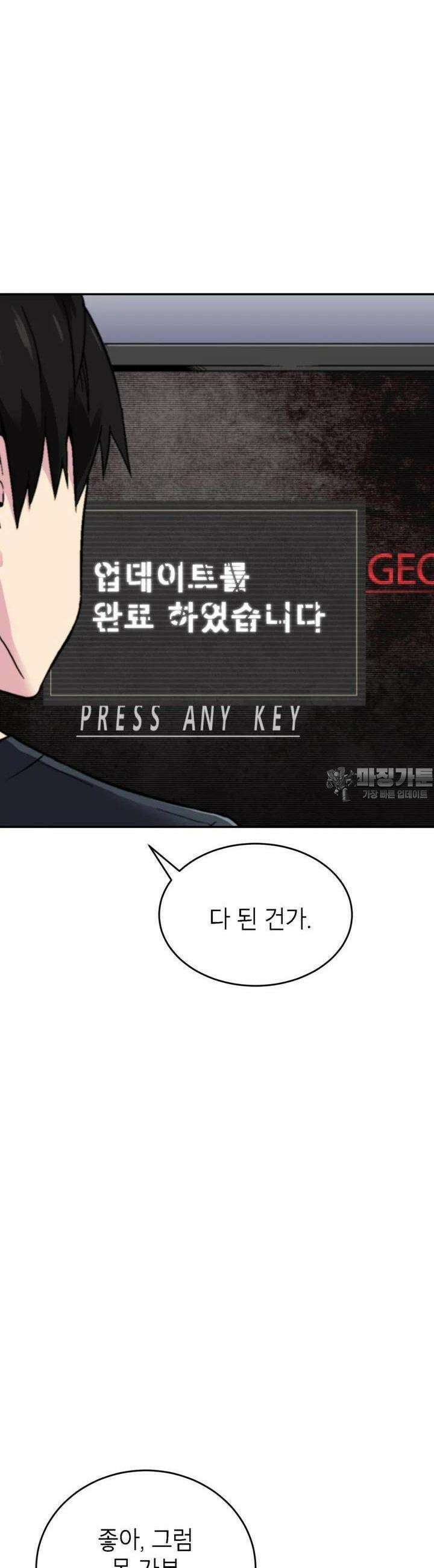 골렘 잡고 흙수저 탈출 75화 29