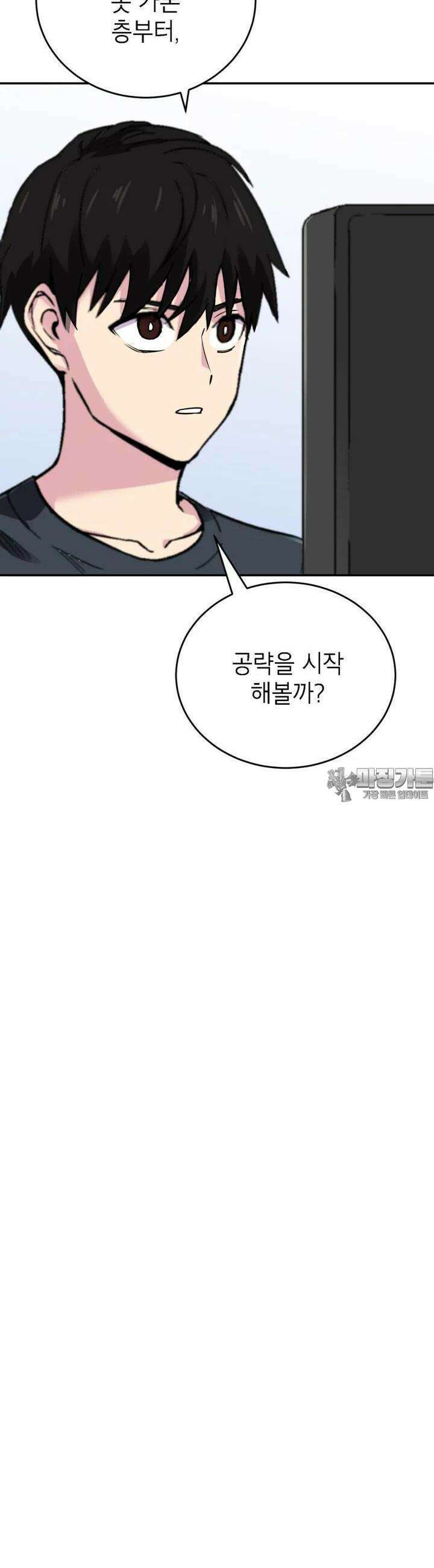 골렘 잡고 흙수저 탈출 75화 30