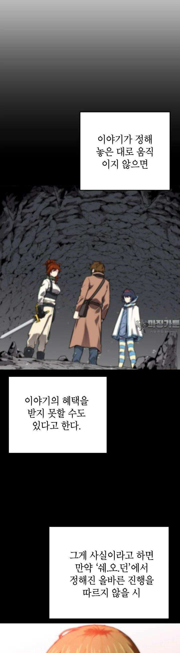 골렘 잡고 흙수저 탈출 75화 33