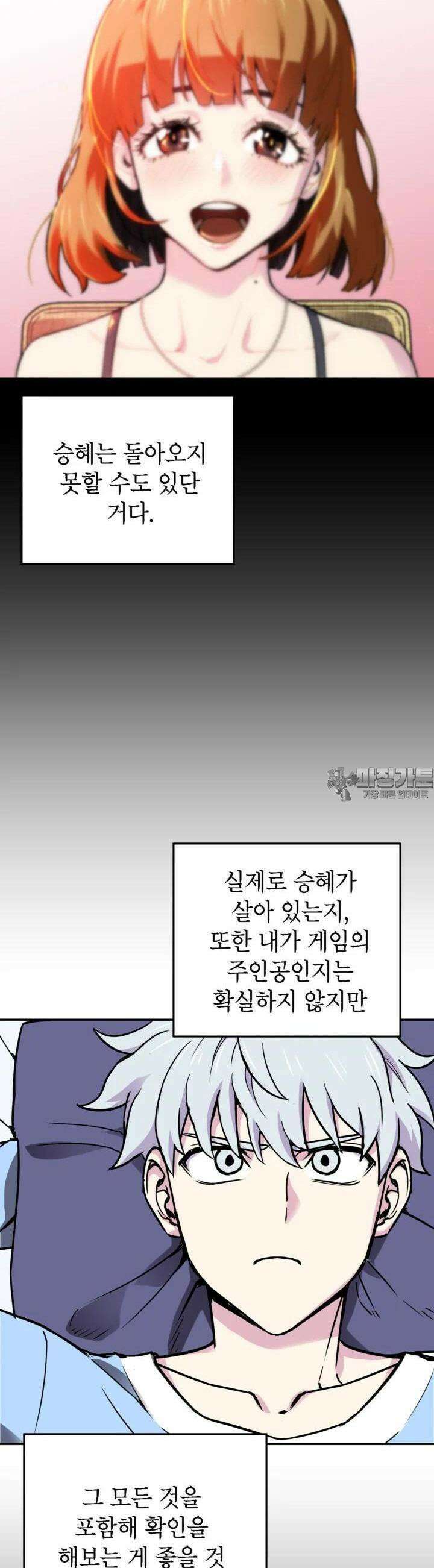 골렘 잡고 흙수저 탈출 75화 34